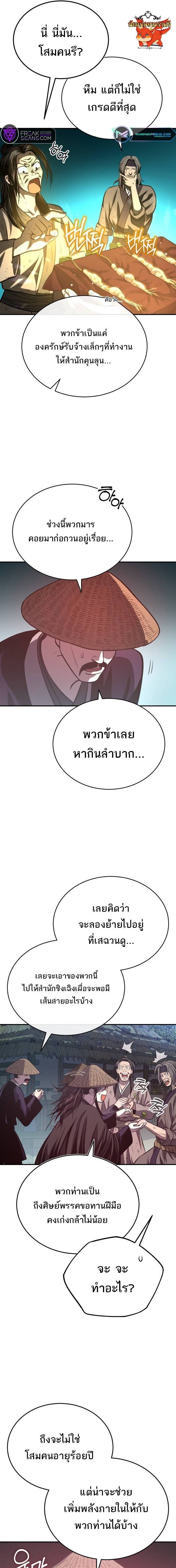 Records of the Demonic Path’s Return ตอนที่ 38 13