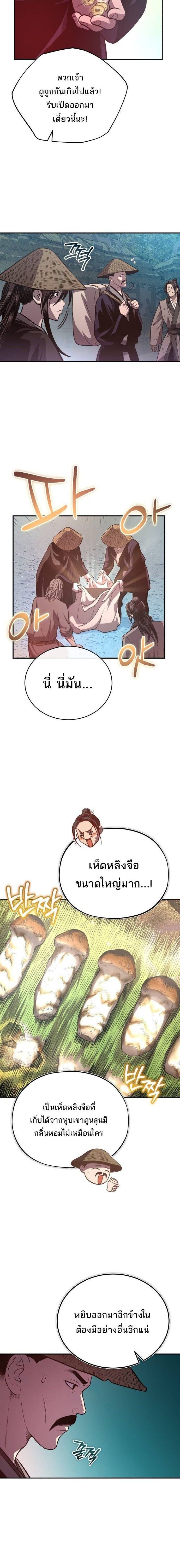 Records of the Demonic Path’s Return ตอนที่ 38 12