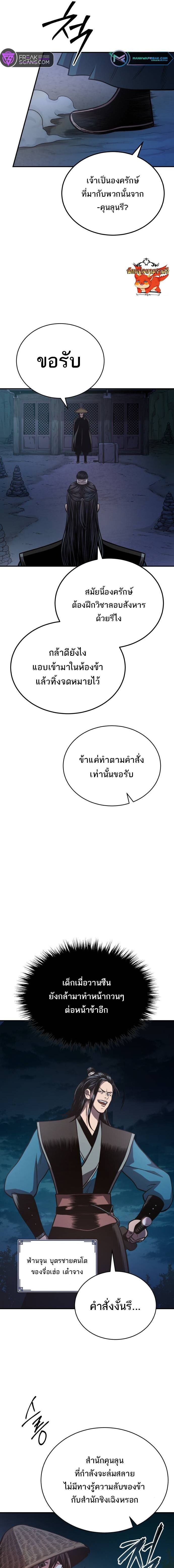 Records of the Demonic Path’s Return ตอนที่ 38 17