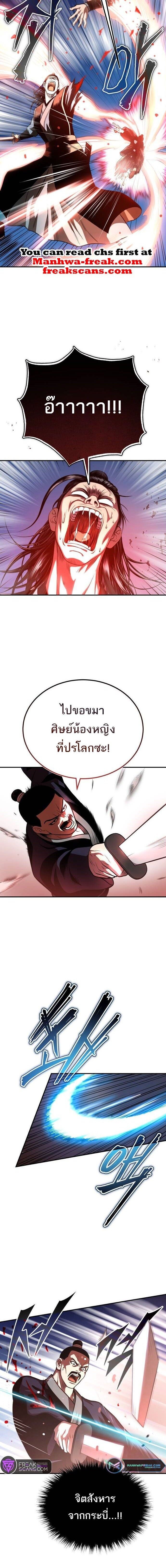 Records of the Demonic Path’s Return ตอนที่ 38 22