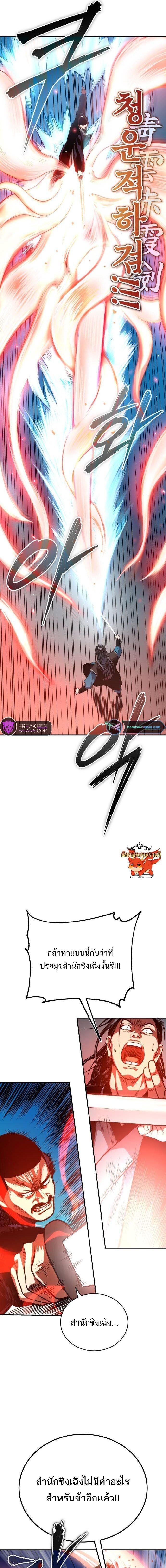 Records of the Demonic Path’s Return ตอนที่ 38 21