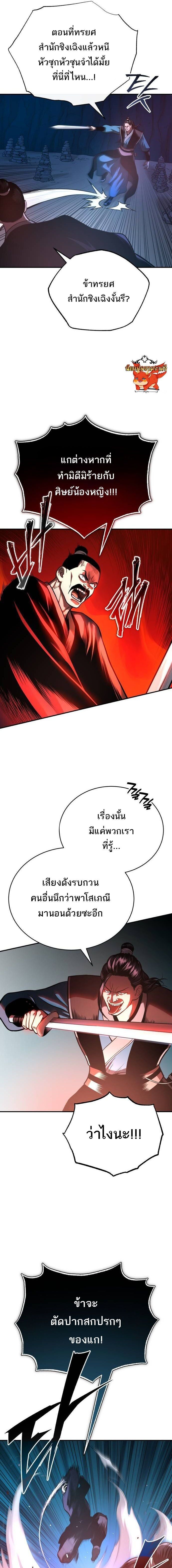 Records of the Demonic Path’s Return ตอนที่ 38 19