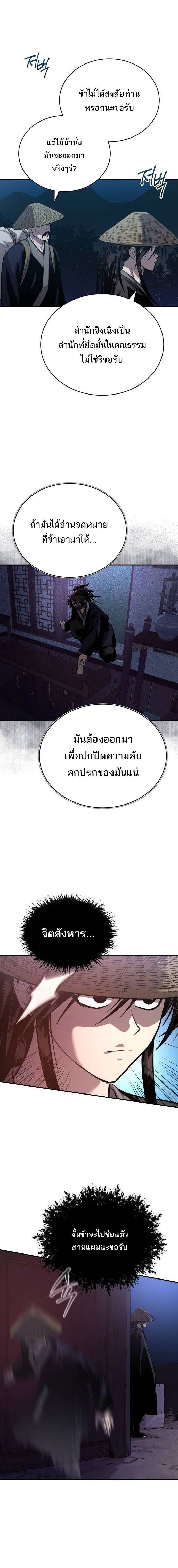 Records of the Demonic Path’s Return ตอนที่ 38 16