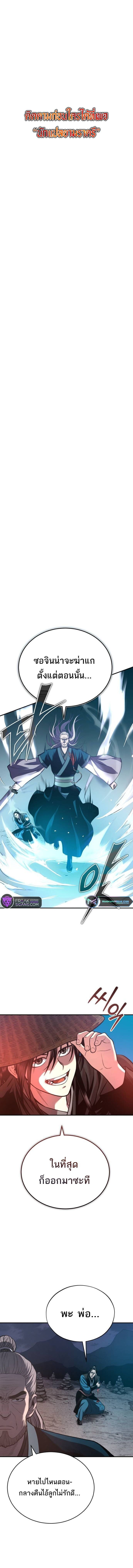 Records of the Demonic Path’s Return ตอนที่ 39 1