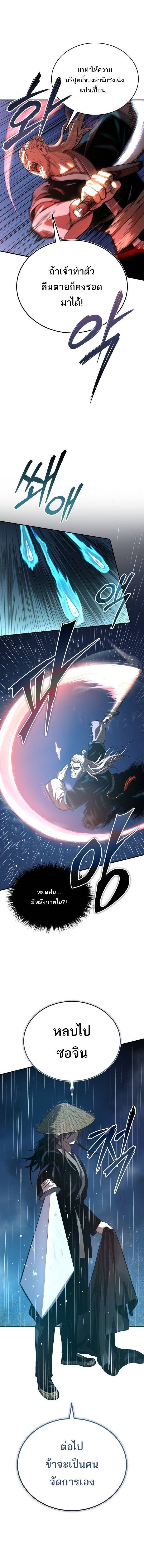 Records of the Demonic Path’s Return ตอนที่ 39 4