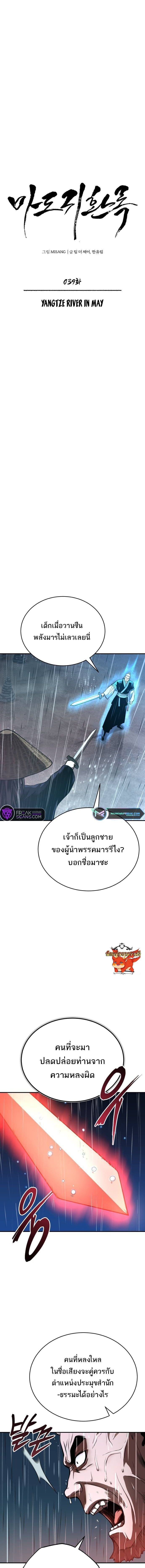 Records of the Demonic Path’s Return ตอนที่ 39 5