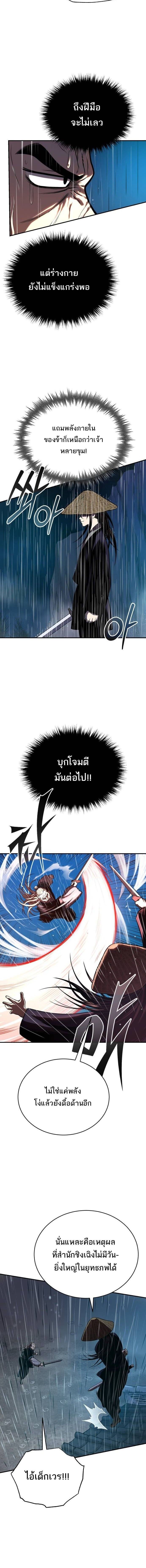 Records of the Demonic Path’s Return ตอนที่ 39 8