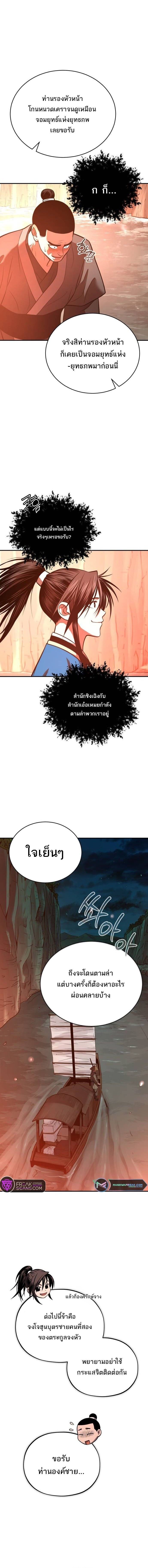 Records of the Demonic Path’s Return ตอนที่ 39 18