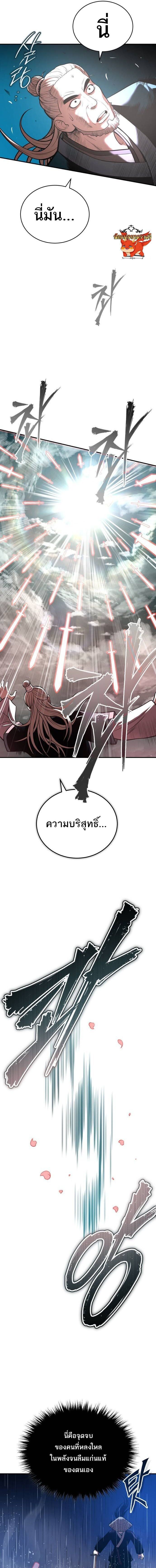 Records of the Demonic Path’s Return ตอนที่ 39 11
