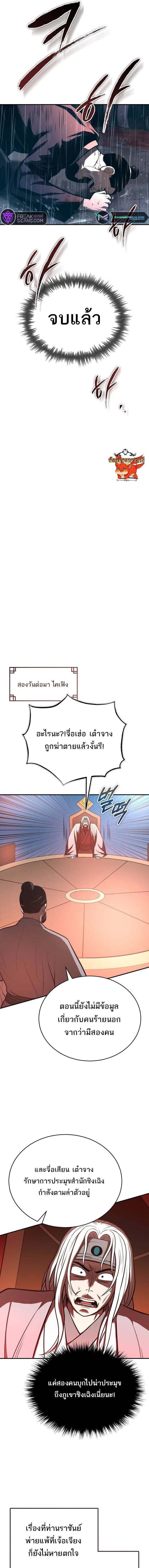 Records of the Demonic Path’s Return ตอนที่ 39 13