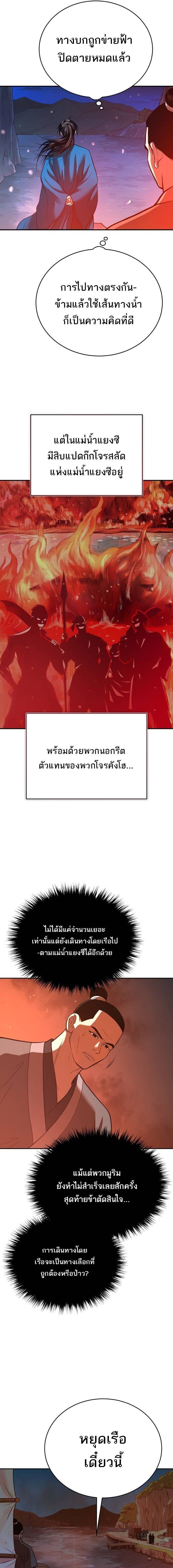 Records of the Demonic Path’s Return ตอนที่ 39 19