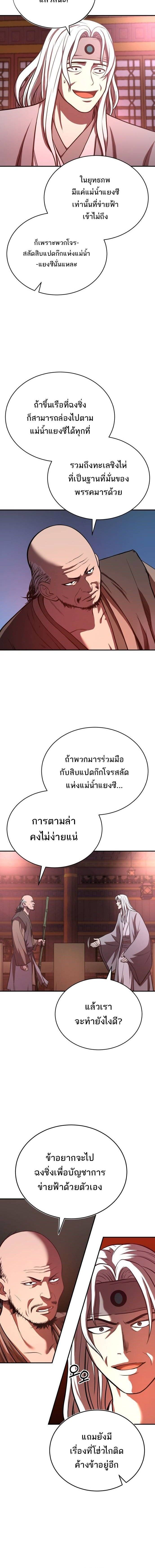 Records of the Demonic Path’s Return ตอนที่ 39 16