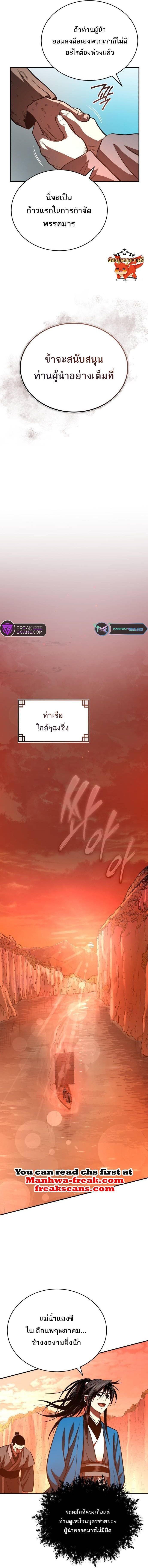 Records of the Demonic Path’s Return ตอนที่ 39 17