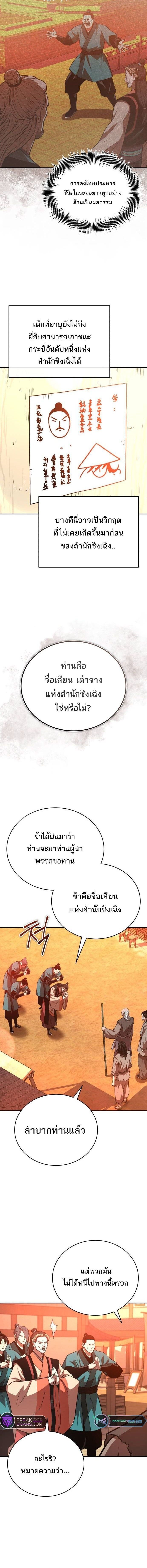 Records of the Demonic Path’s Return ตอนที่ 40 2