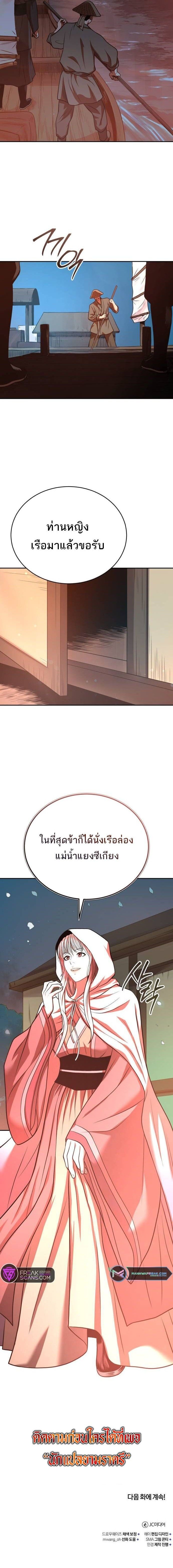 Records of the Demonic Path’s Return ตอนที่ 39 20