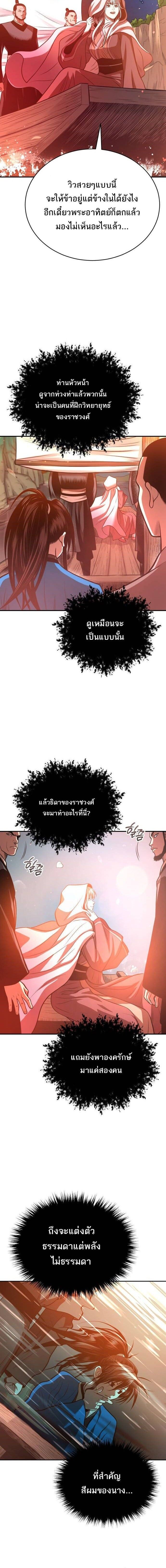 Records of the Demonic Path’s Return ตอนที่ 40 4