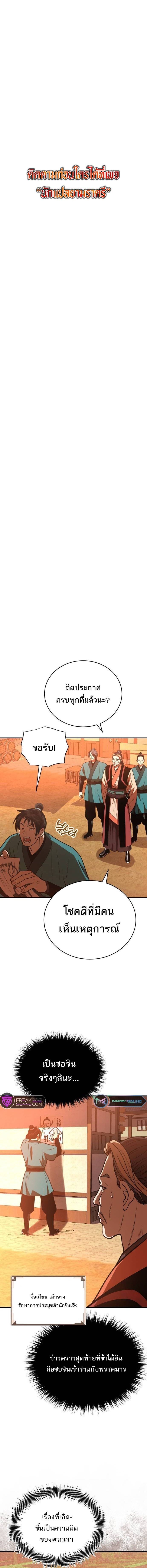 Records of the Demonic Path’s Return ตอนที่ 40 1