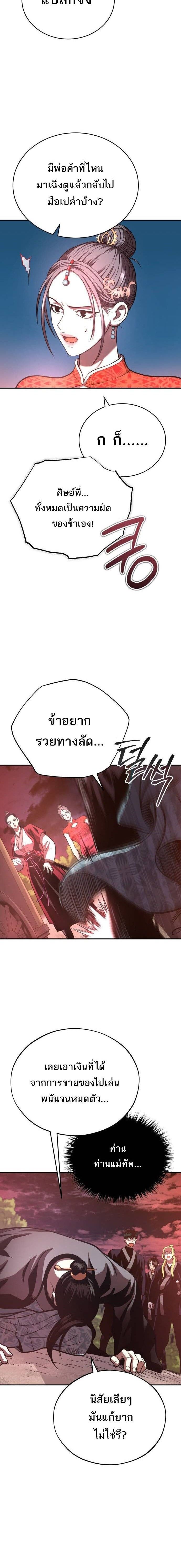 Records of the Demonic Path’s Return ตอนที่ 40 12