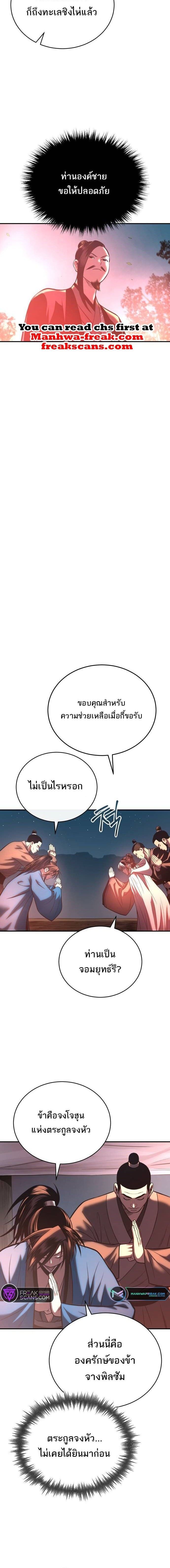 Records of the Demonic Path’s Return ตอนที่ 40 14