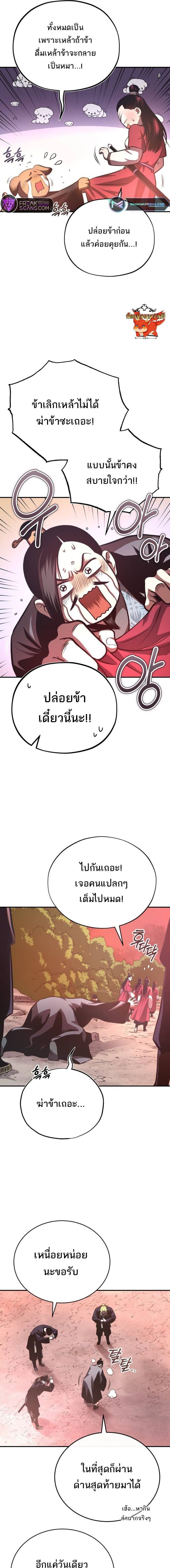 Records of the Demonic Path’s Return ตอนที่ 40 13