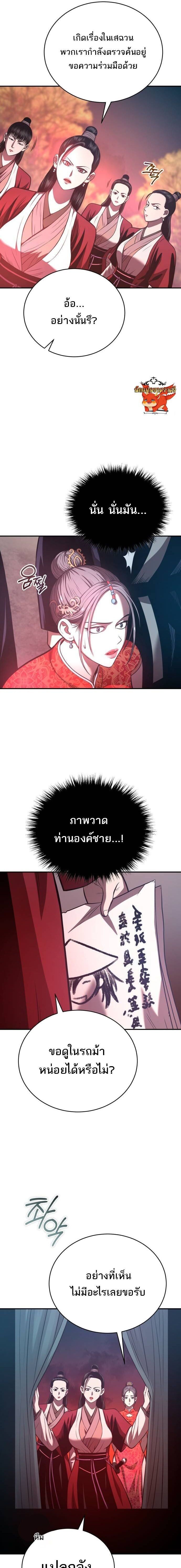 Records of the Demonic Path’s Return ตอนที่ 40 11