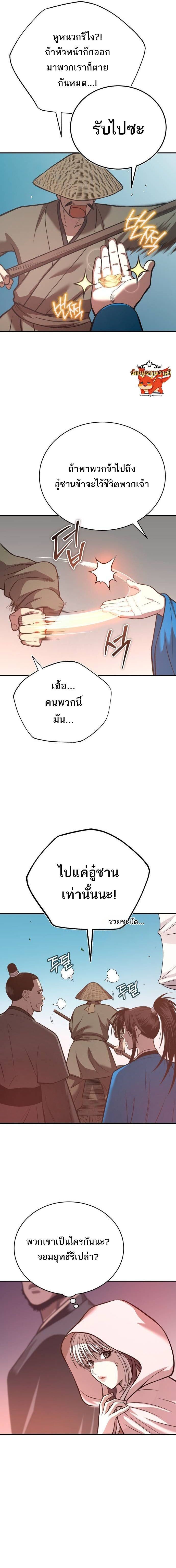 Records of the Demonic Path’s Return ตอนที่ 40 9