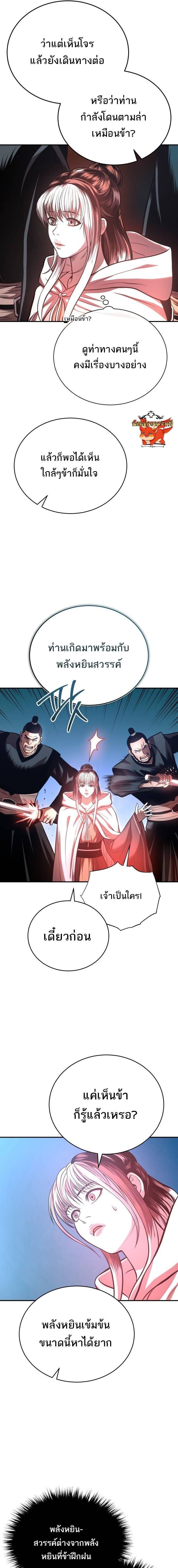 Records of the Demonic Path’s Return ตอนที่ 40 15