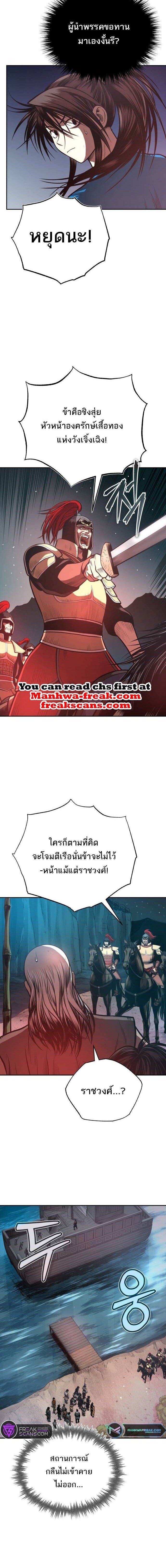 Records of the Demonic Path’s Return ตอนที่ 40 22