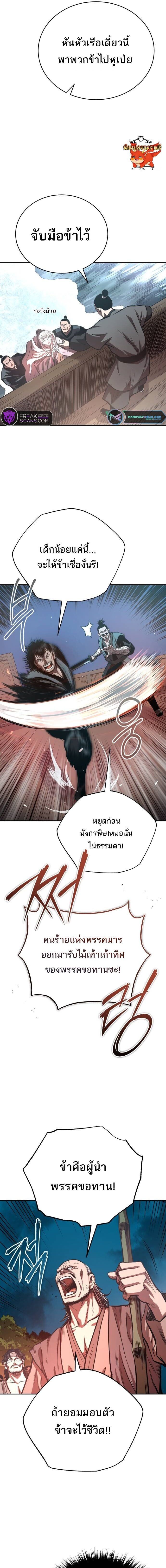 Records of the Demonic Path’s Return ตอนที่ 40 21