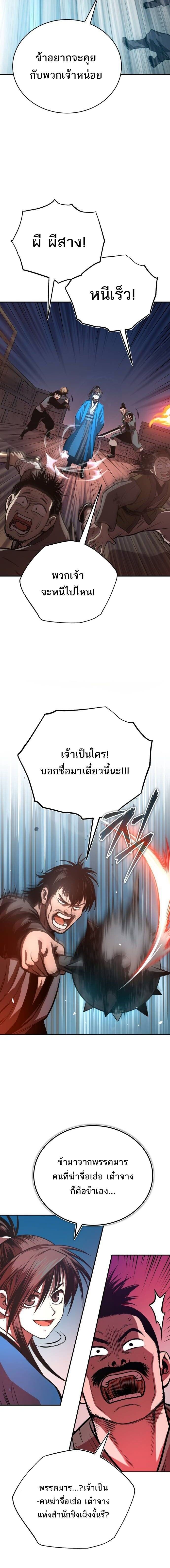 Records of the Demonic Path’s Return ตอนที่ 40 20