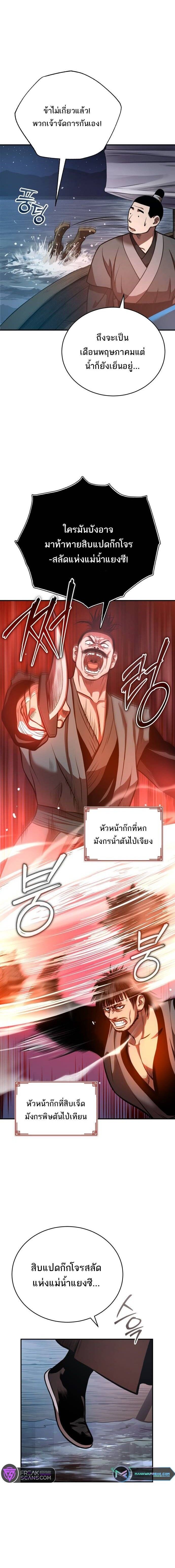 Records of the Demonic Path’s Return ตอนที่ 40 18
