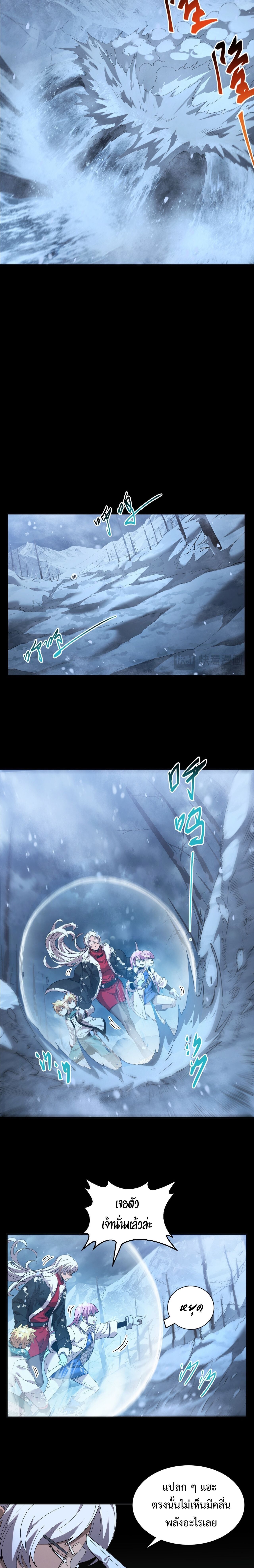 Arctic Cold War ตอนที่ 48 2