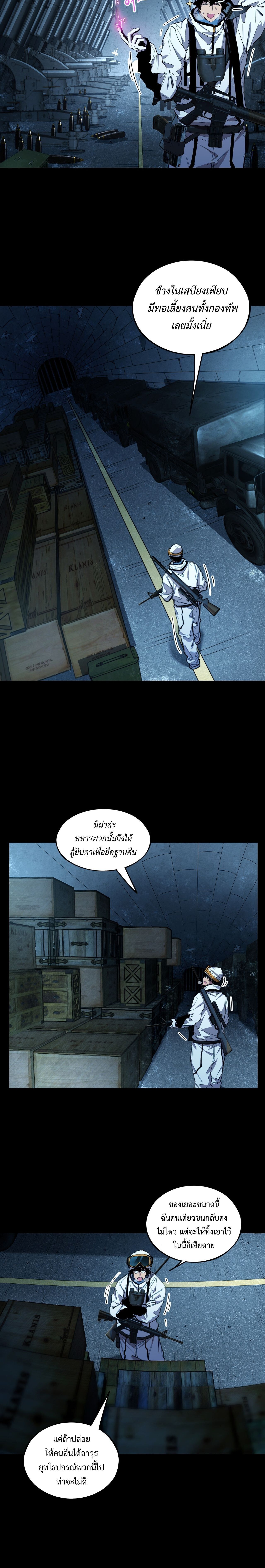 Arctic Cold War ตอนที่ 48 12