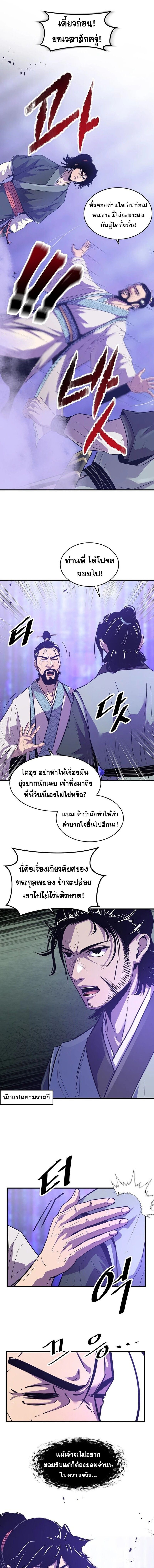 The Best Martial Arts Instructor In The World ตอนที่ 43 13
