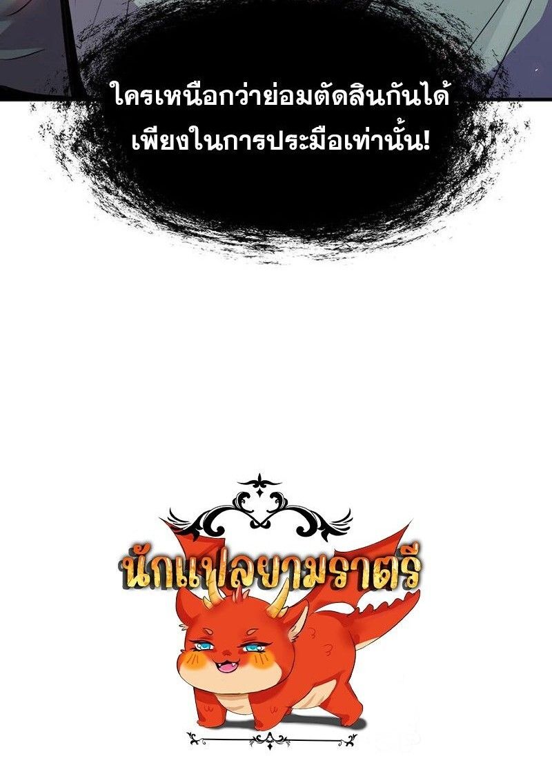 The Best Martial Arts Instructor In The World ตอนที่ 43 18