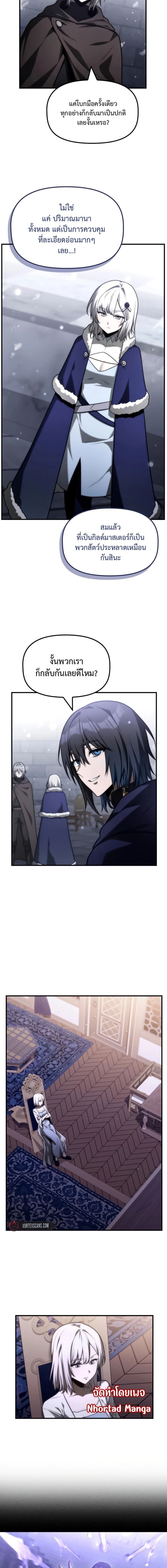 The Necromancer Family’s Young Heir ตอนที่ 26 5