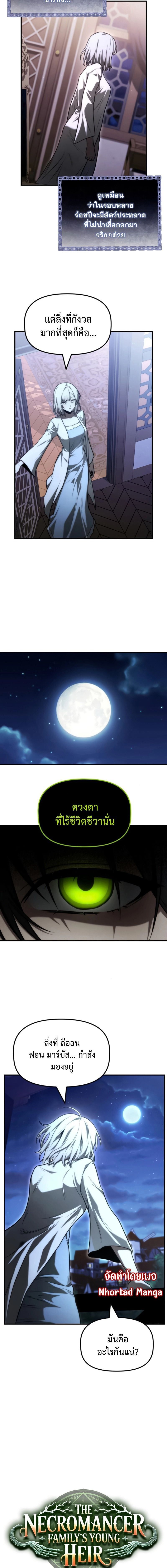 The Necromancer Family’s Young Heir ตอนที่ 26 7