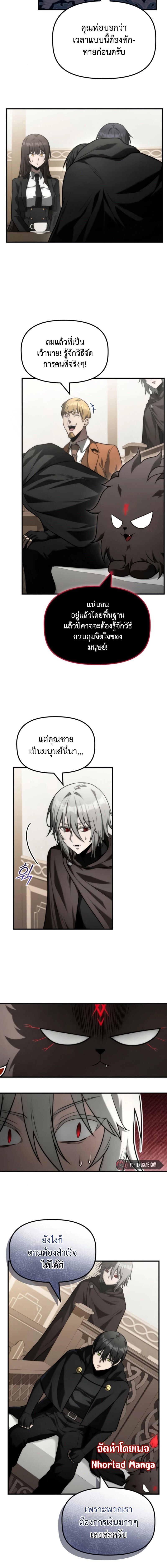 The Necromancer Family’s Young Heir ตอนที่ 26 11