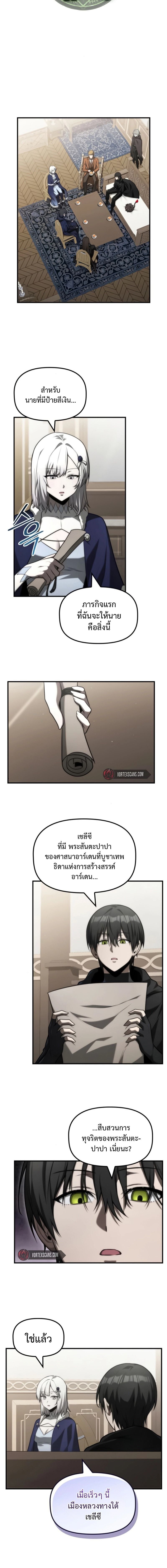 The Necromancer Family’s Young Heir ตอนที่ 26 8