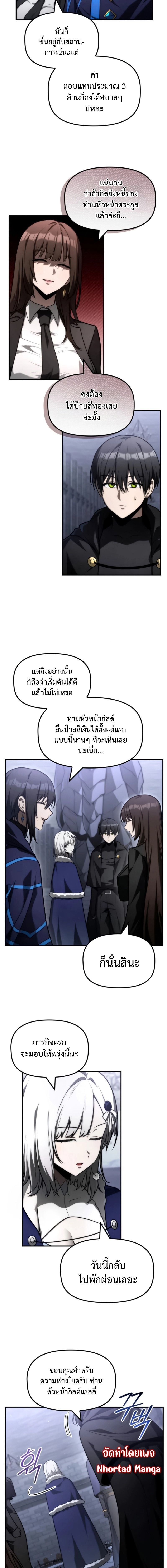 The Necromancer Family’s Young Heir ตอนที่ 26 3