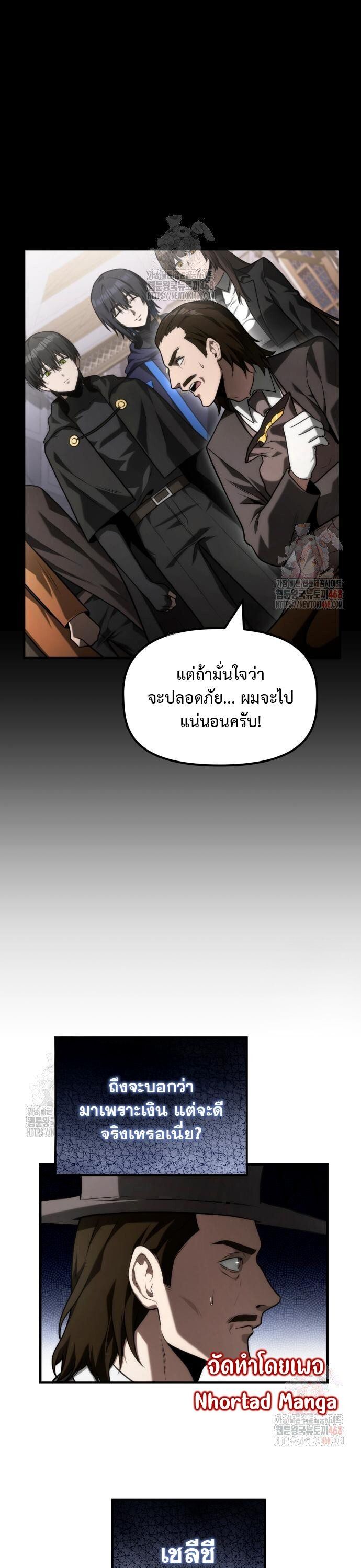 The Necromancer Family’s Young Heir ตอนที่ 27 11