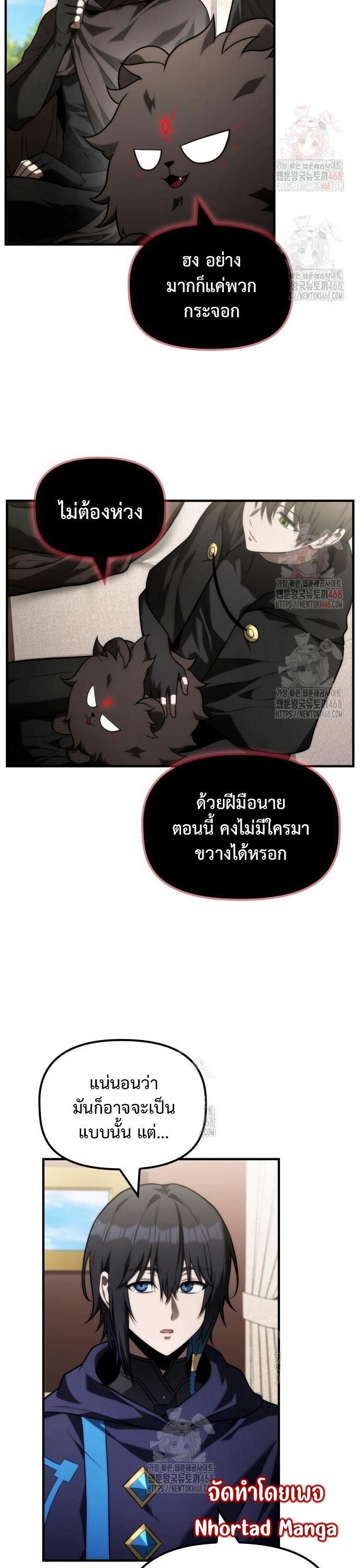 The Necromancer Family’s Young Heir ตอนที่ 27 15