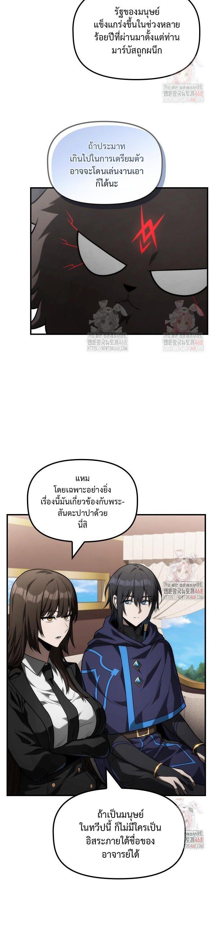 The Necromancer Family’s Young Heir ตอนที่ 27 16