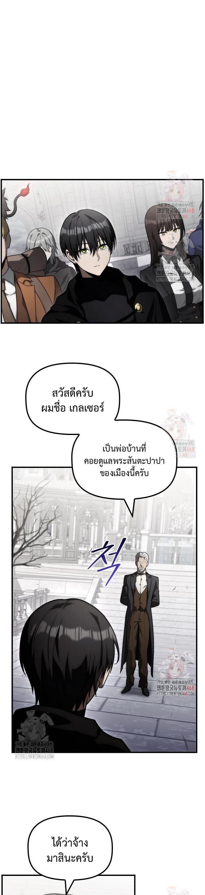 The Necromancer Family’s Young Heir ตอนที่ 27 26