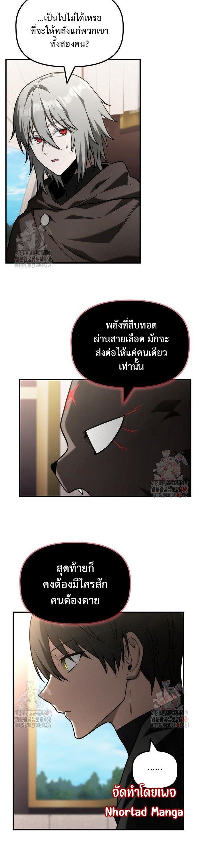 The Necromancer Family’s Young Heir ตอนที่ 27 19