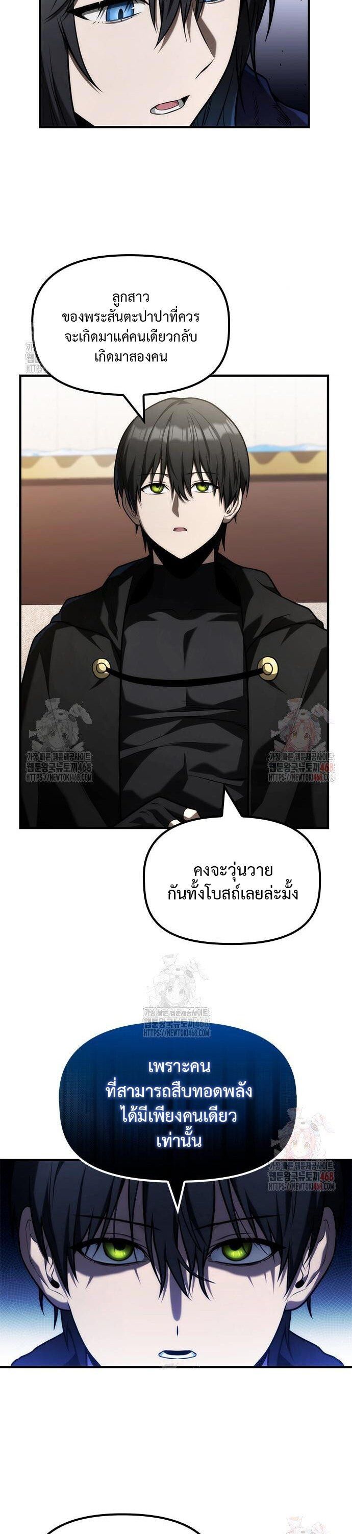 The Necromancer Family’s Young Heir ตอนที่ 27 18