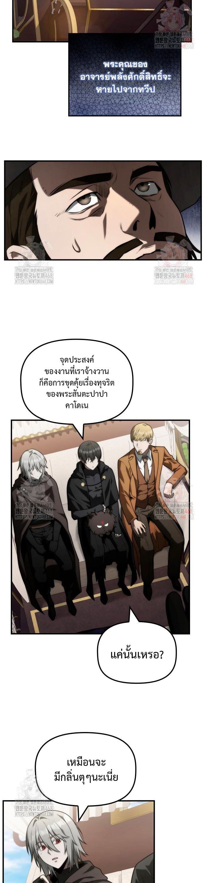 The Necromancer Family’s Young Heir ตอนที่ 27 14
