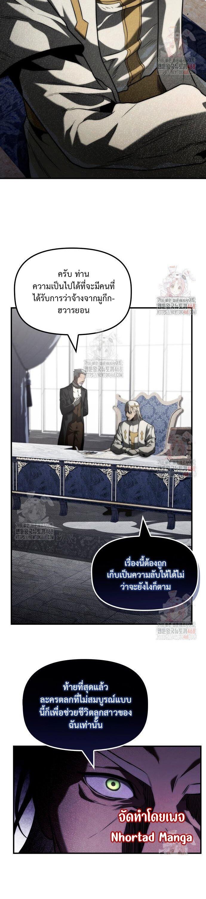 The Necromancer Family’s Young Heir ตอนที่ 27 25