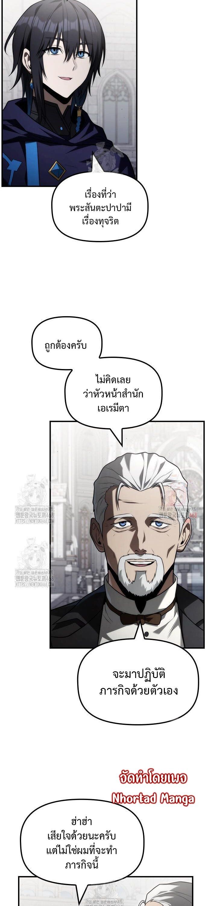 The Necromancer Family’s Young Heir ตอนที่ 27 27