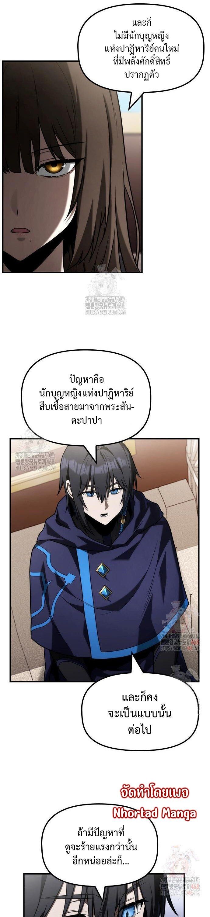The Necromancer Family’s Young Heir ตอนที่ 27 17
